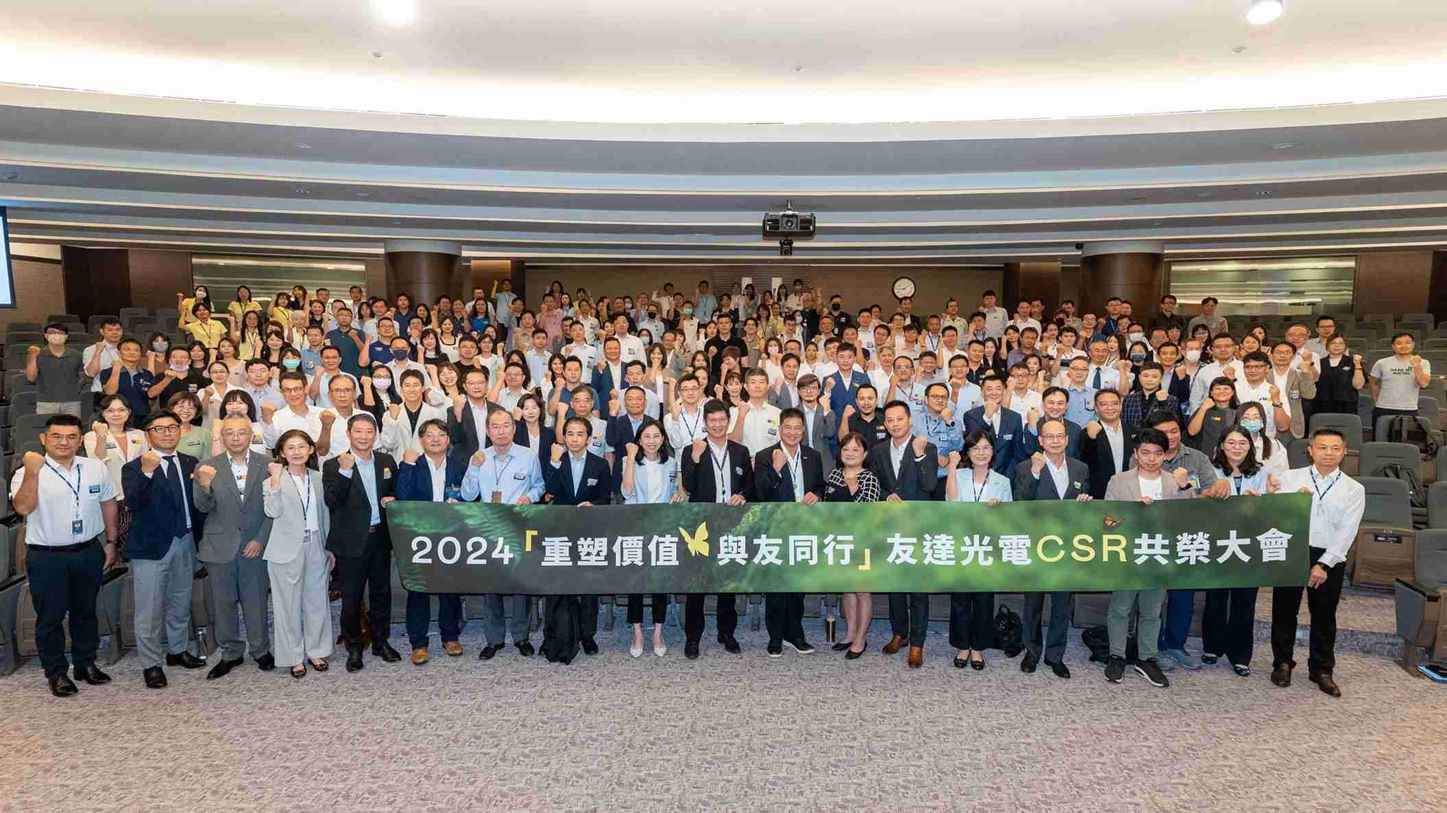 龙门国际光电举办第五届「2024 CSR共荣大会」，，，，邀集70家、、、超过170位供货商伙伴齐聚，，带动价值链落实负责任生产、、、、循环经济，，并合力找出减塑新解方